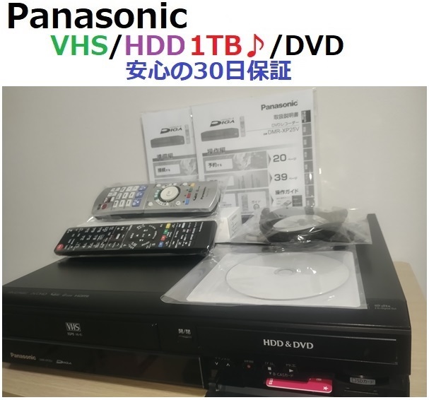 ☆　実使用2ヶ月♪　HDD/1TB♪ ＆ VHS ＆ DVD　安心の30日保証　付属多数♪　DMR-XP25V　☆_画像1