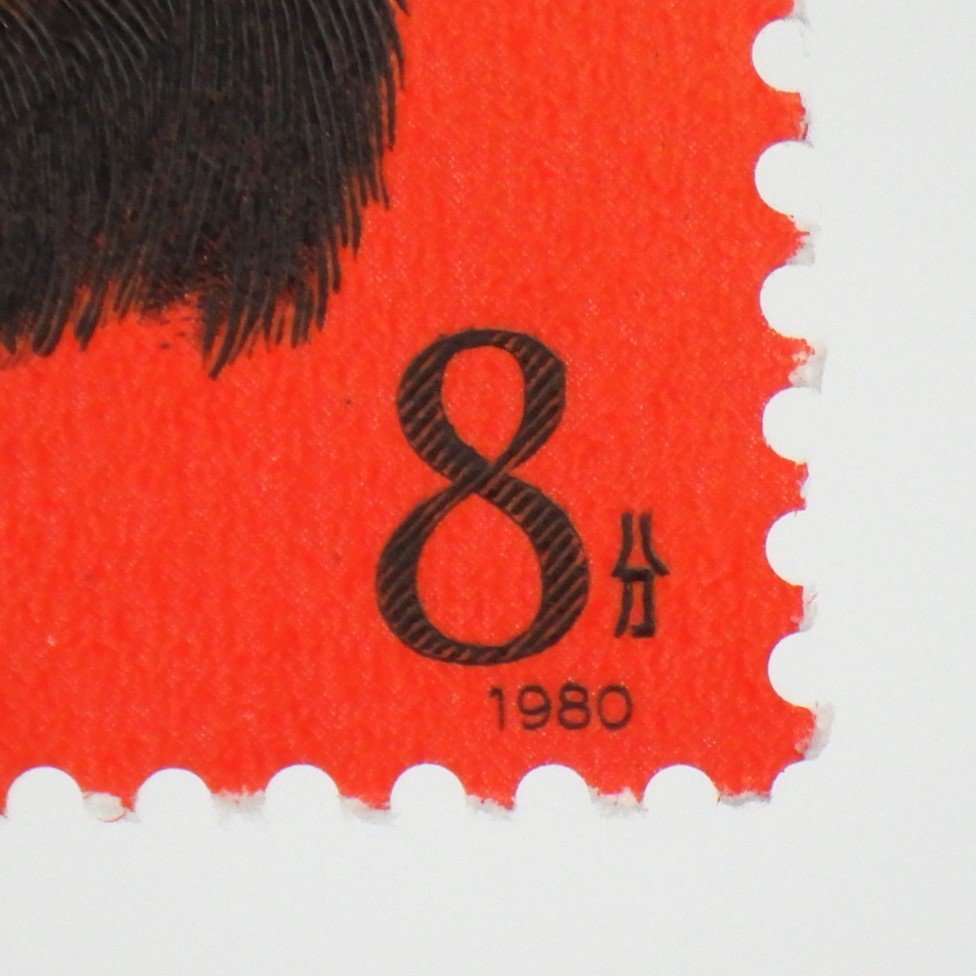 1円～ 未使用 中国切手 T46「赤猿」 y141-2500540【Y商品】_画像7