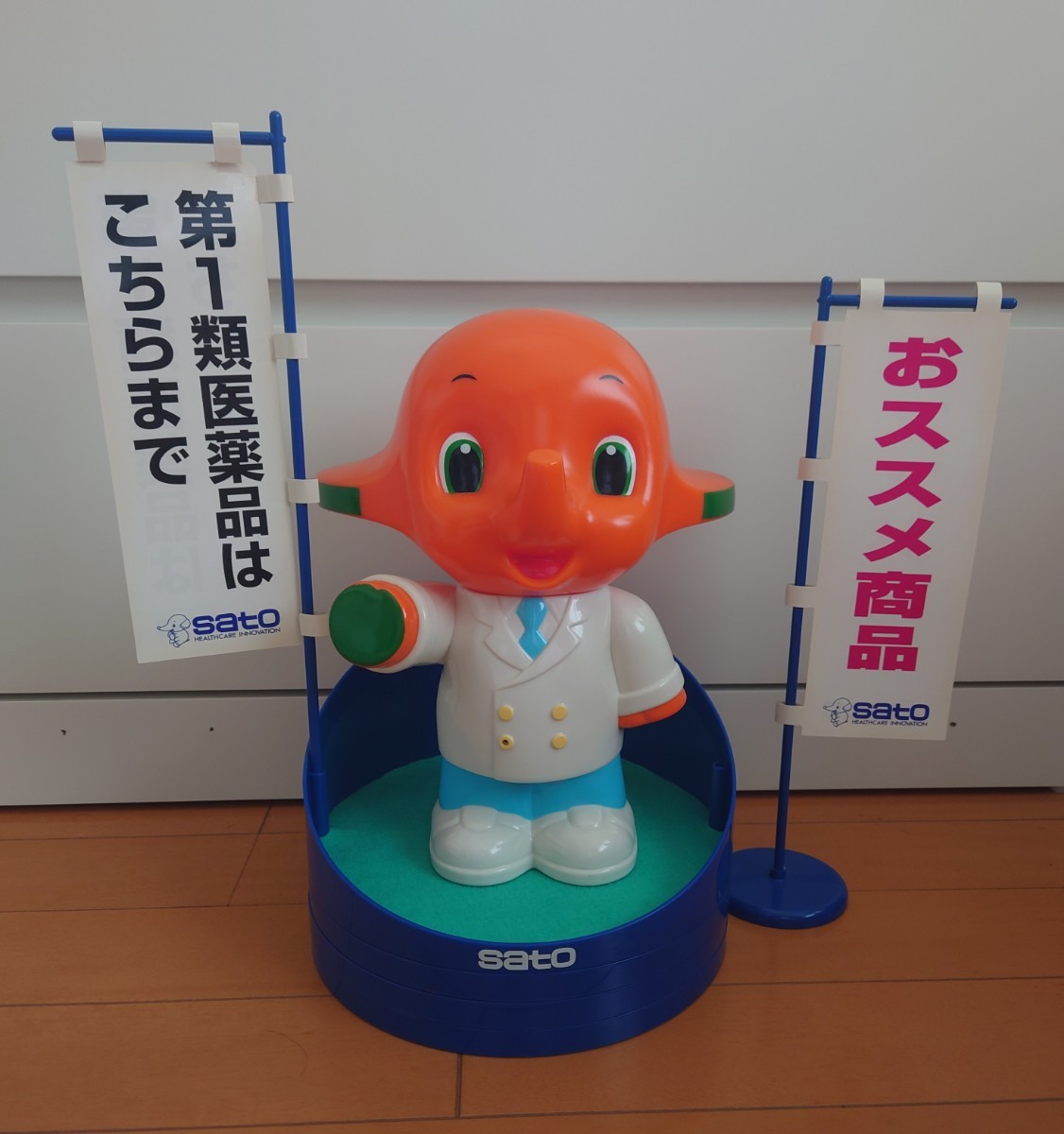 店頭カウンター用 インストア サトちゃん sato 佐藤製薬 限定品 店頭カウンター用 インストア サトちゃん sato 佐藤製薬 限定品