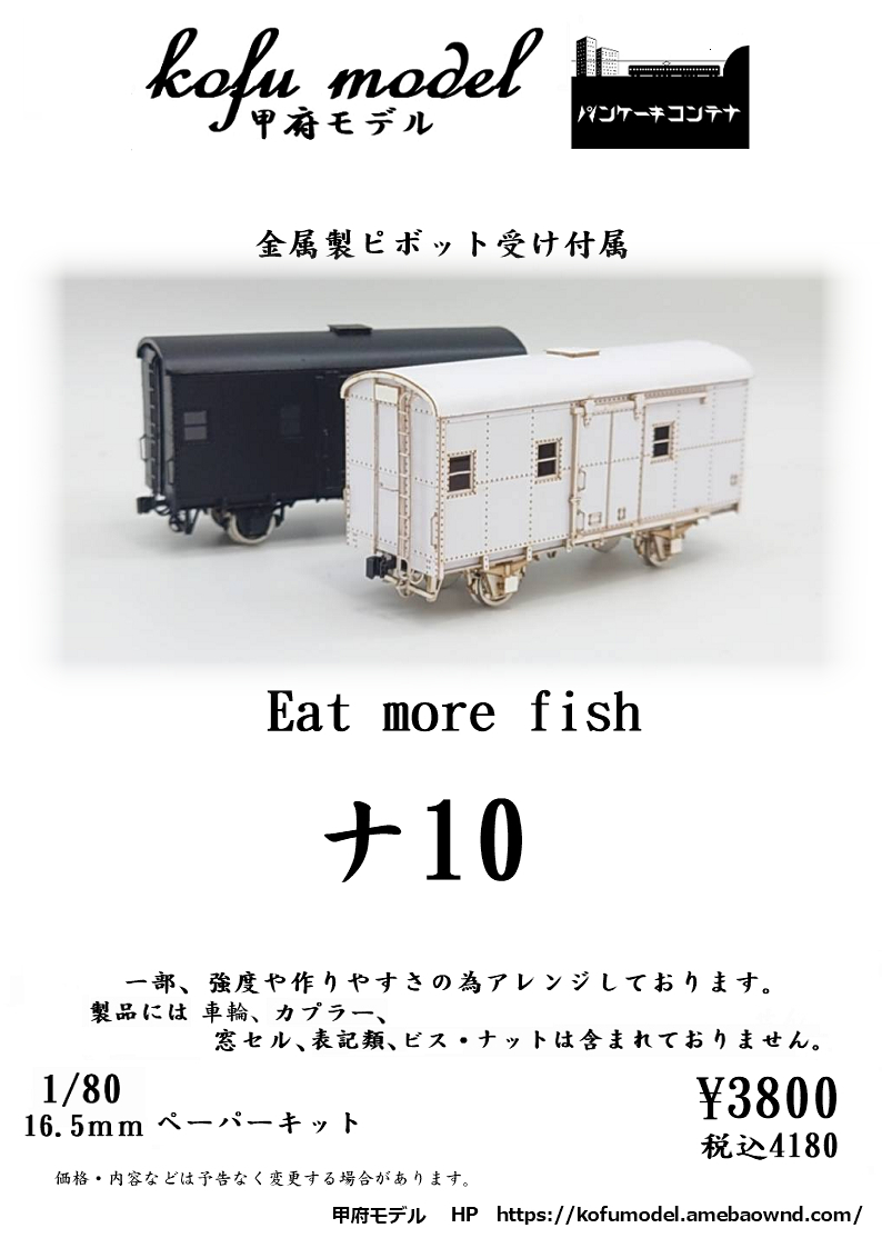Yahoo!オークション - ナ10 1/80 甲府モデル(パンケーキコンテナ) Yahoo!オークション - ナ10 1/80 甲府モデル(パンケーキコンテナ)