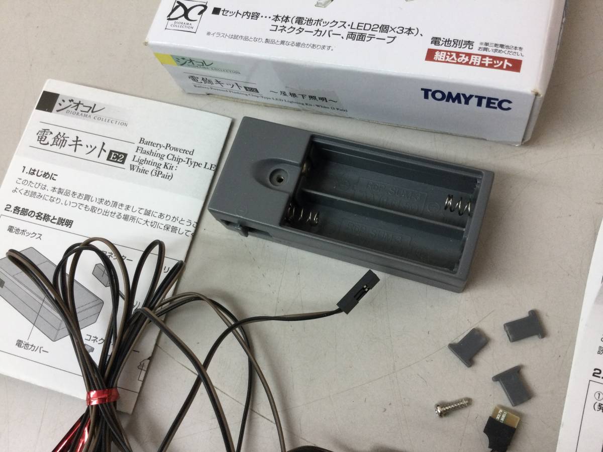 TOMYTEC トミーテック ジオコレ 電飾キット A2 E2 セット 欠品あり_画像3