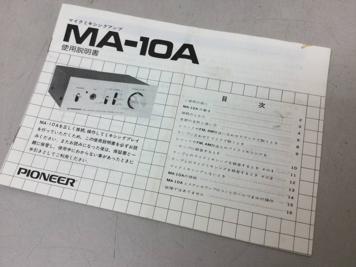 PIONEER パイオニア MA-10A マイクミキシングアンプ 使用説明書付き_画像9