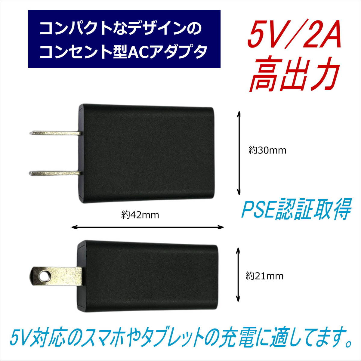 USBコンセント型アダプタ 出力5V/2A スマホ、タブレット充電に最適 USB A(メス)ケーブルを接続 高出力2A USC5V2A-◇_画像4