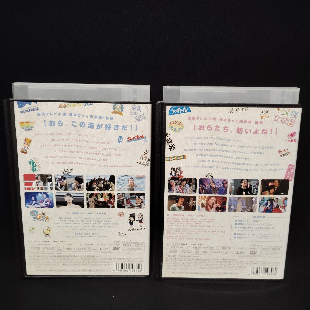 連続テレビ小説 あまちゃん 総集編 DVD 2枚組 全巻セット 前編 連続テレビ小説 あまちゃん 総集編 DVD 2枚組 全巻セット 前編