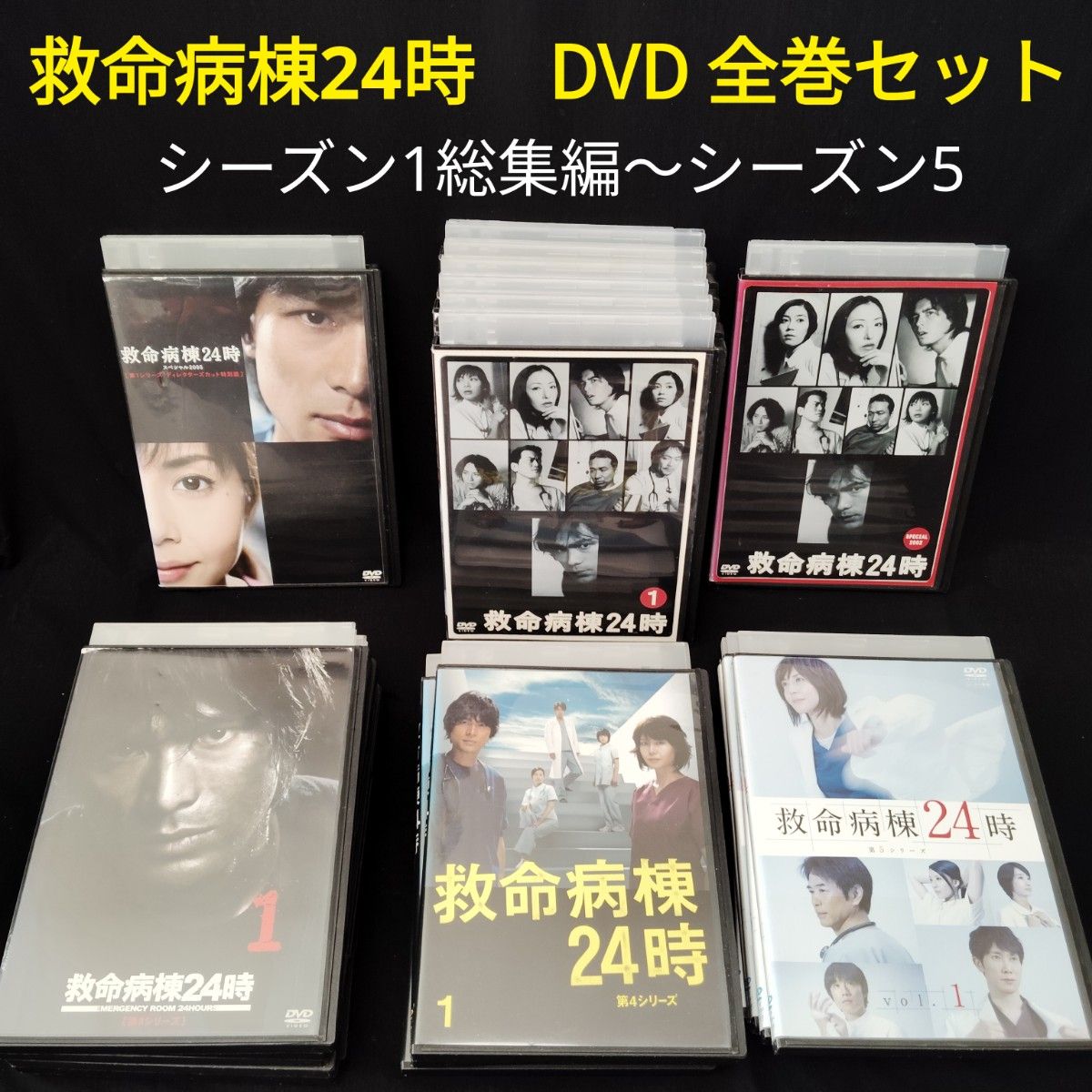救命病棟24時 第4シリーズ DVD-BOX〈5枚組〉 - 日本映画