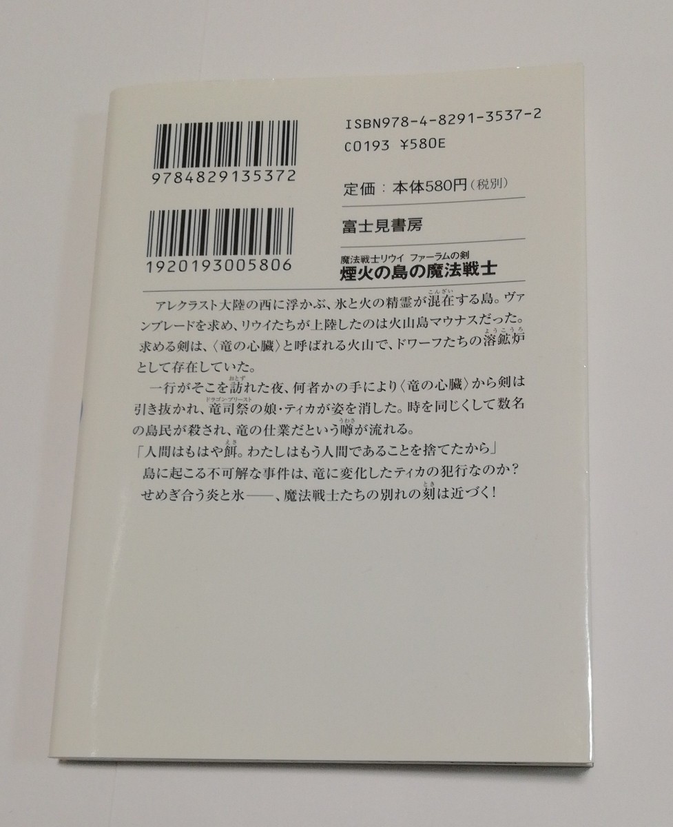 魔法戦士リウイファーラムの剣 呪縛の島の魔法戦士 煙火の島の魔法戦士 2冊 富士見ファンタジア文庫 水野良_画像9