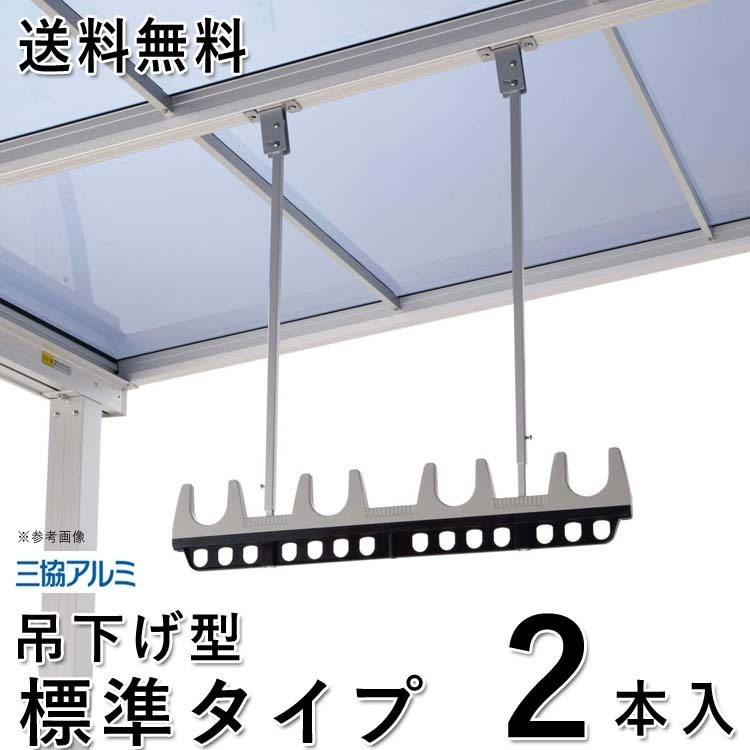  rod .. wash-line pole receive outdoors veranda DIY clotheshorse metallic material hanging lowering type rod ..SATV-03K-2 standard 2 pcs insertion three . Tateyama aluminium terrace for 