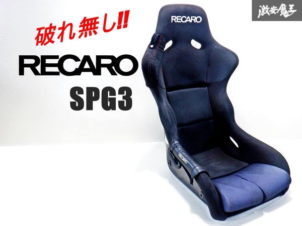 【 破れ無し!! 】RECARO レカロ SP-G SPG3 KK 汎用 フルバケットシート フルバケ サイド止め ブラック 即納 棚42_画像1