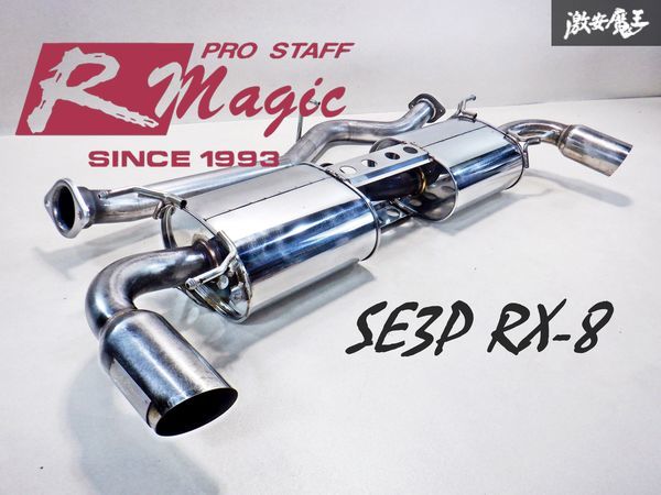 【 程度良好!! 】 R-magic Rマジック SE3P RX-8 RX8 13B To Bounds オール ステンレス チューンド マフラー センターパイプ付 即納 棚2A_画像1