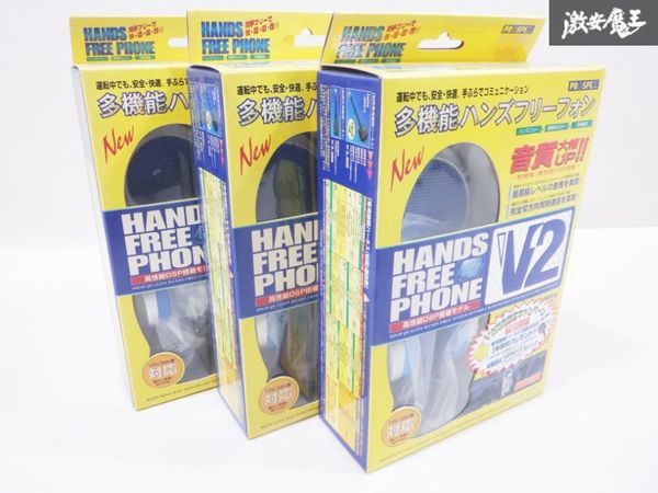 売り切り！！ 未使用 PROSPEX 多機能 ハンズフリー フォン 高性能 DSP 搭載 モデル HFP760V2 12V 24V対応 3個 セット 在庫有 即納 棚15T1_画像1