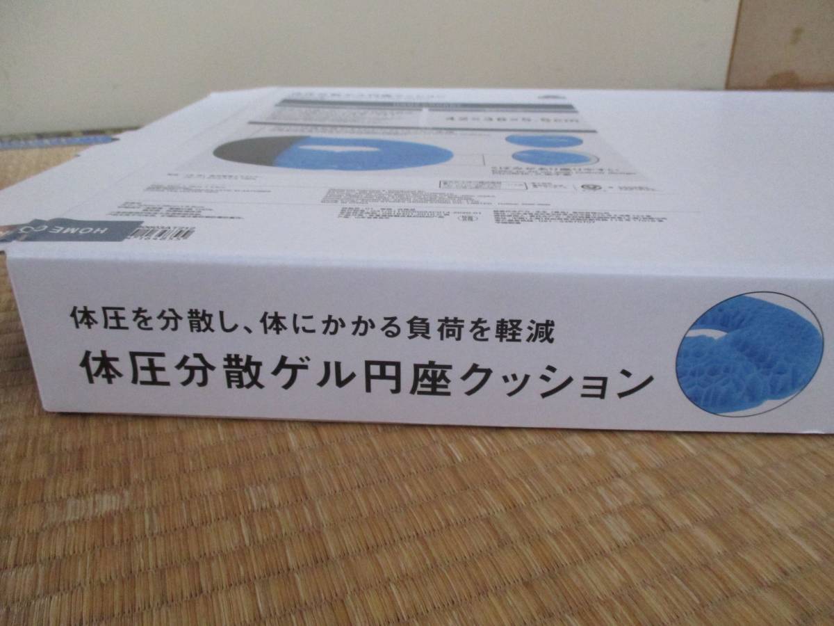 ★未使用　体圧分散ゲル円座クッション　42×38×5.5cm_画像7