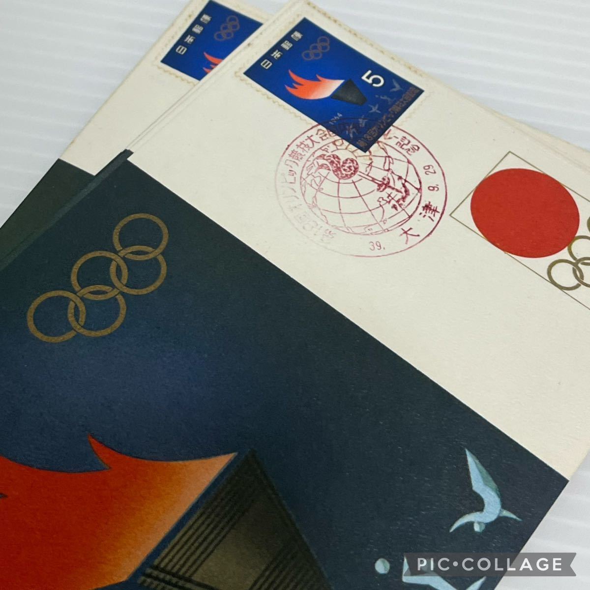 はがき 切手 1964年 TOKYO オリンピック 記念 消印あり まとめ売り_画像3