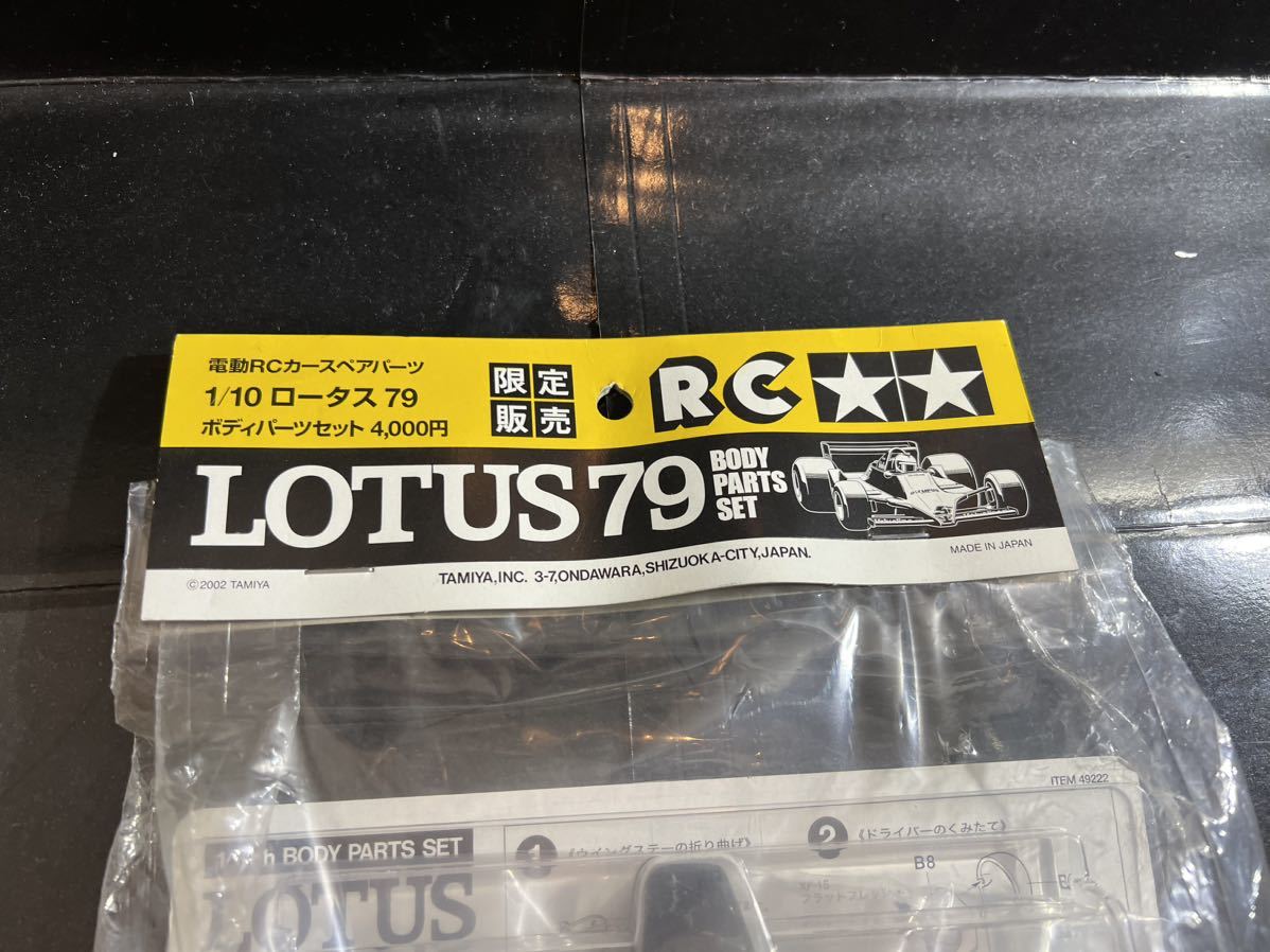タミヤ1/10電動RCカースペアパーツ ロータス79 ボディー タミヤ1/10電動RCカースペアパーツ ロータス79 ボディー