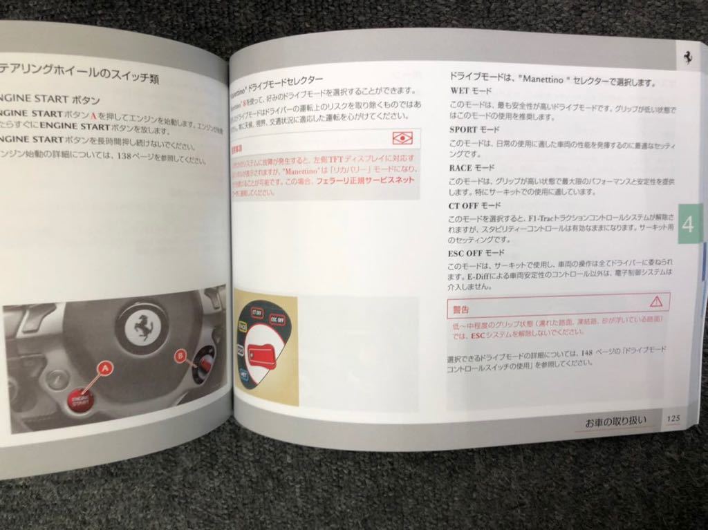 Ferrari フェラーリ458イタリア 取扱説明書 オーナーズマニュアル 日本語版 純正品 新品の画像4