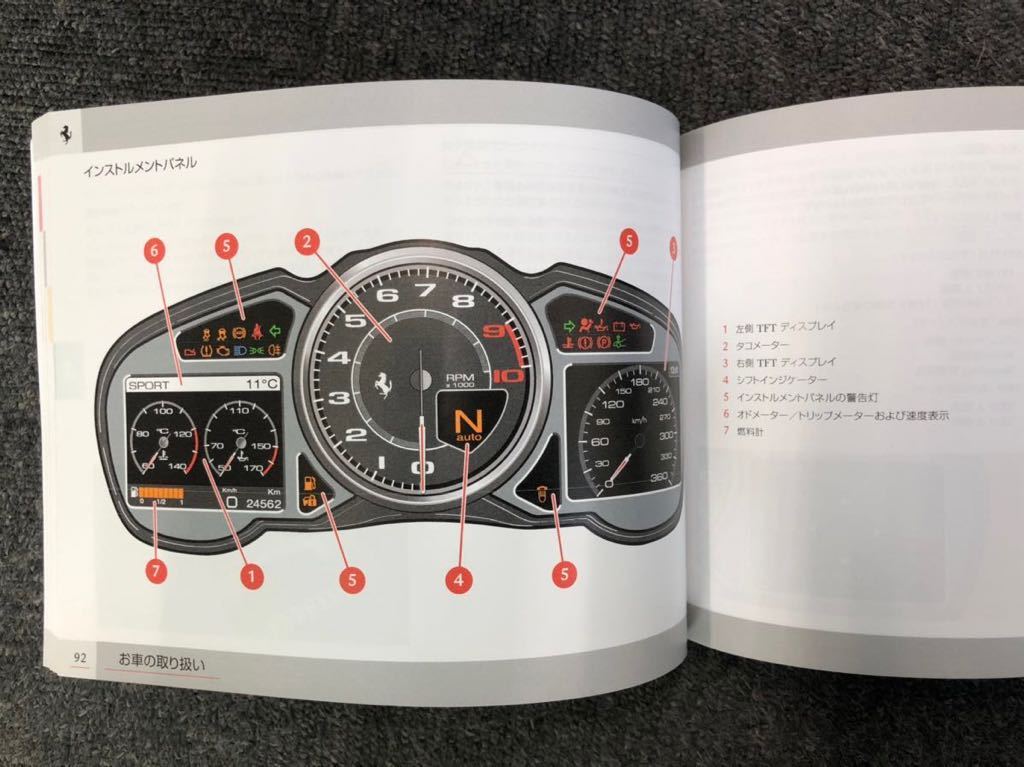 Ferrari フェラーリ458イタリア 取扱説明書 オーナーズマニュアル 日本語版 純正品 新品の画像3