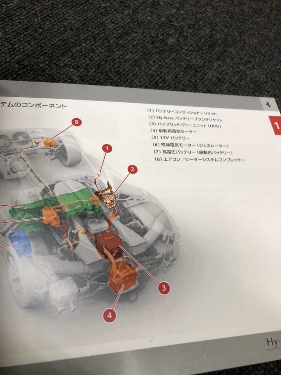 Ferrari フェラーリ La ferrari ラフェラーリ　取扱説明書 オーナーズマニュアル 日本語版 しんひ_画像3