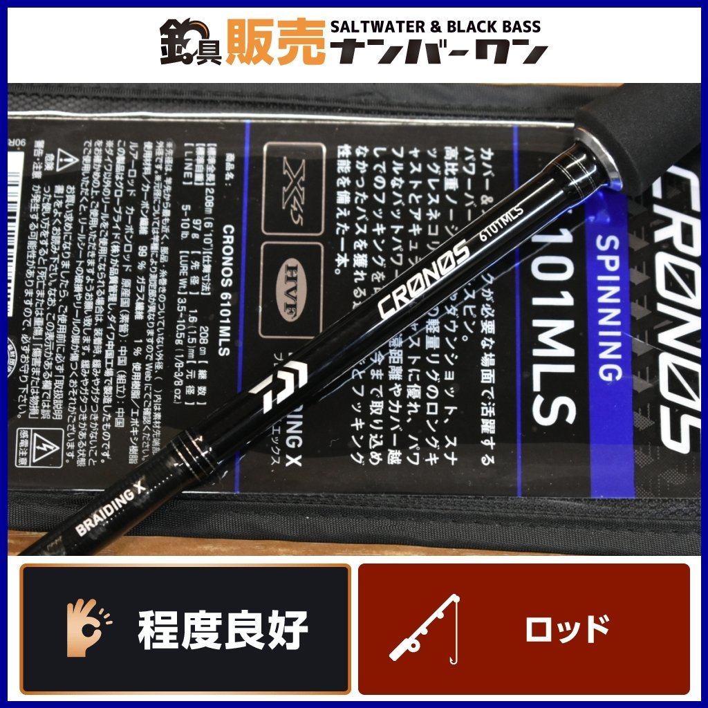 【程度良好品★人気モデル】ダイワ クロノス 6101MLS DAIWA CRONOS 1ピース スピニングロッド ブラックバス バス 釣り 等に（KKM_O1）_画像1