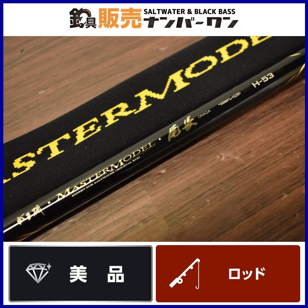1スタ☆美品】がまかつがま磯マスターモデル尾長H-53 Gamakatsu 1スタ☆美品】がまかつがま磯マスターモデル尾長H-53 Gamakatsu