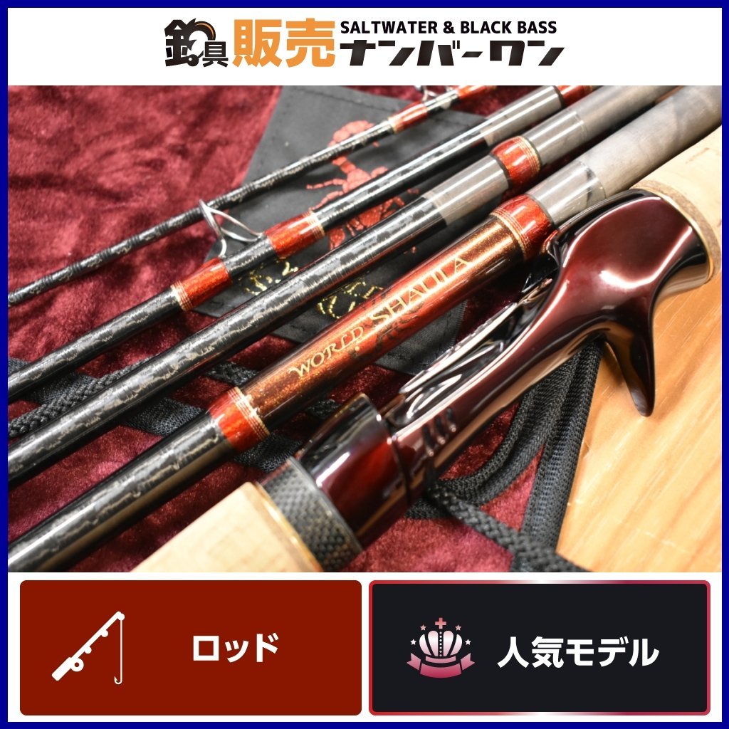 【人気モデル☆】シマノ ワールドシャウラ ツアーエディション 1753R-5 SHIMANO WORLD SHAULA TOUR EDITION 5ピース パックロッド KKM_画像1