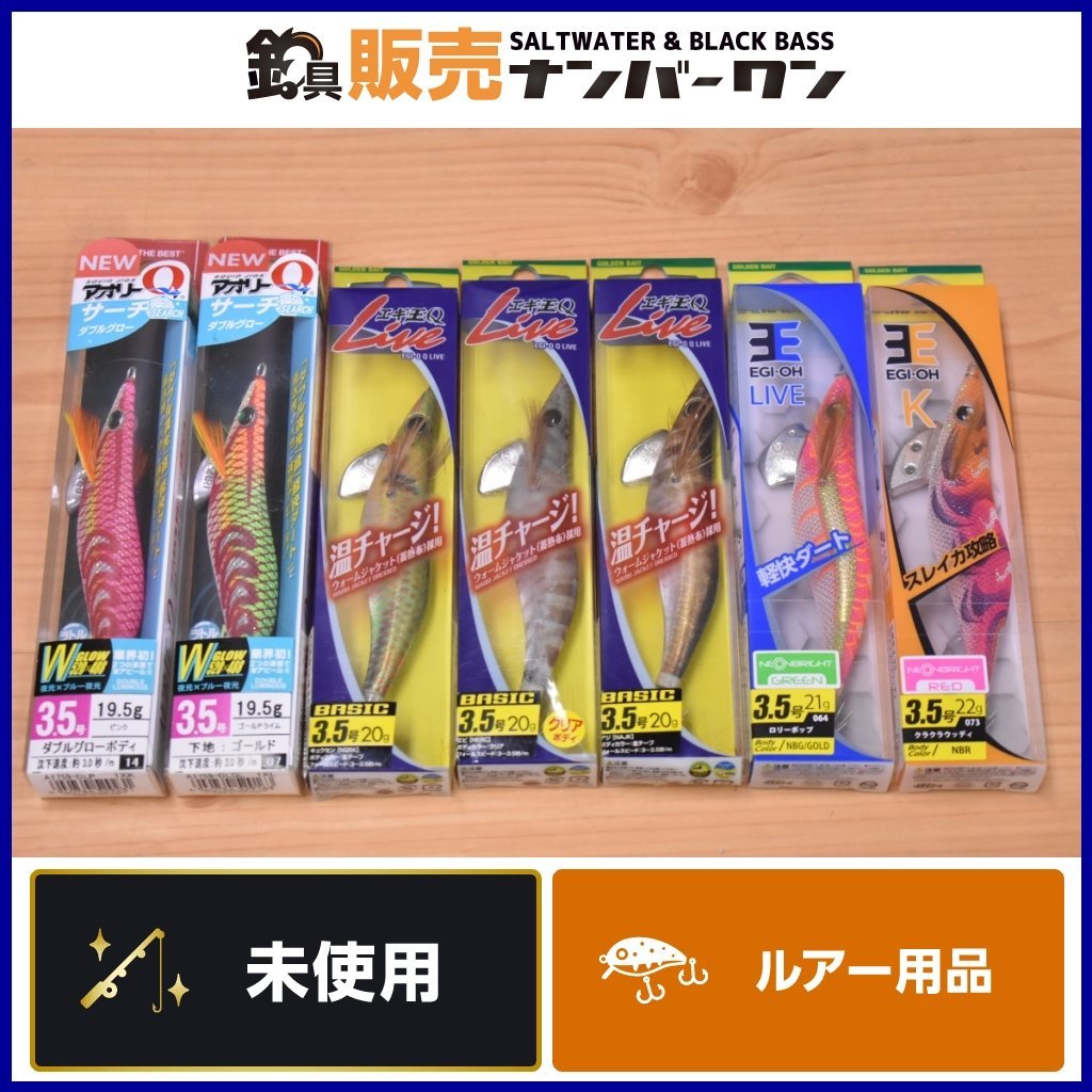 【未使用品☆人気モデル】エギ 3.5号 7個セット ヨーヅリ アオリーQ サーチ ヤマシタ エギ王 Q ライブ K YO-ZURI YAMASHITA KKR_O1_画像1