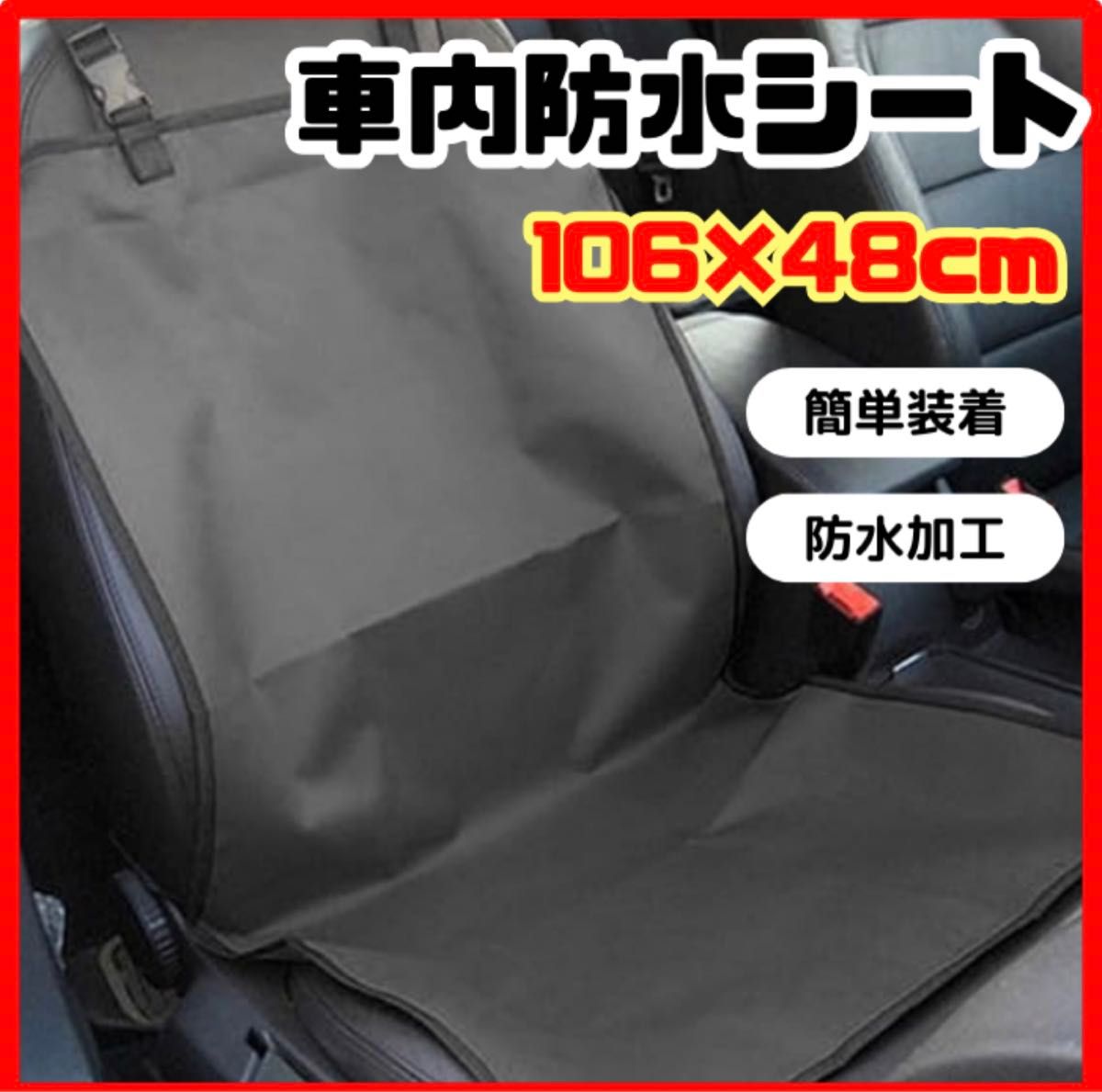 新品未使用　シートカバー 汚れ防止 防水　マット 車 座席　カー ペット シート　　車内用　自動車　軽自動車　普通自動車