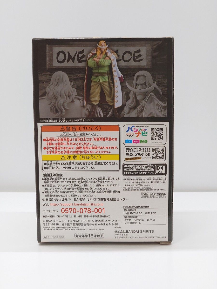 ワンピース ONE PIECE DXF THE GRANDLINE MEN　白ひげ