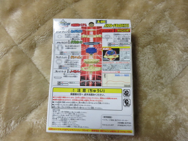 TAKARA タカラ ベイブレード 爆転シュート Gレボリューション A-98 ベイブレードロックバイソン 5層構造システム 箱入 超レア品 未使用　６_画像2