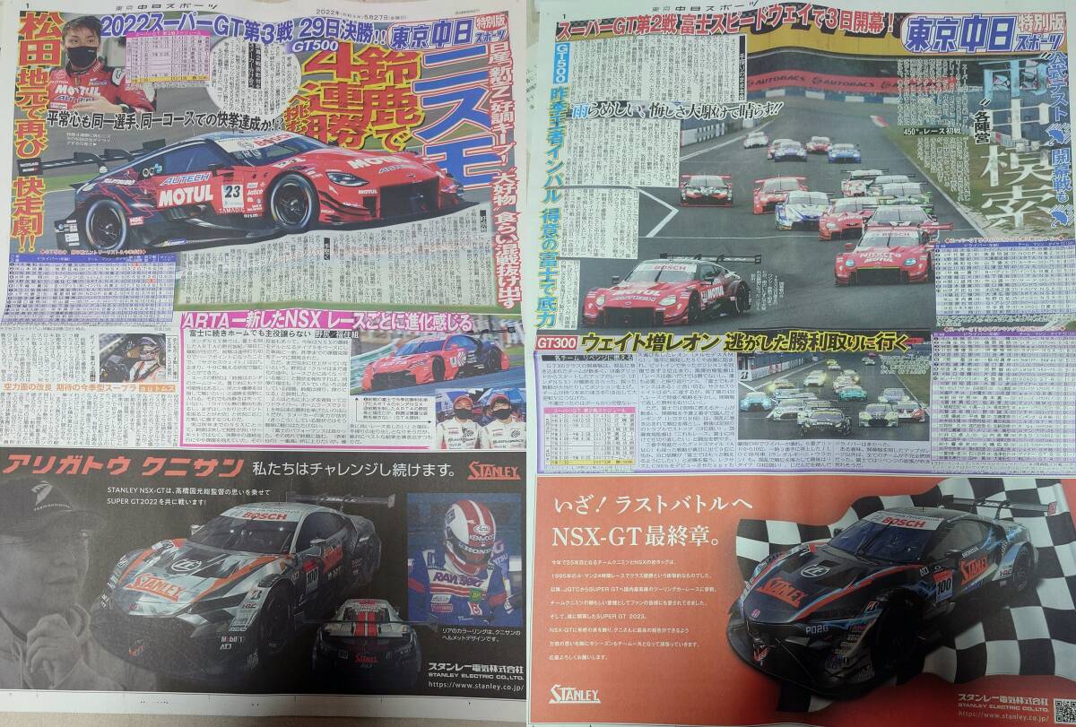 スーパーGT 公式ガイドブック 総集編　2023　ポスター付 　カレンダー　おまけつき_おまけ新聞