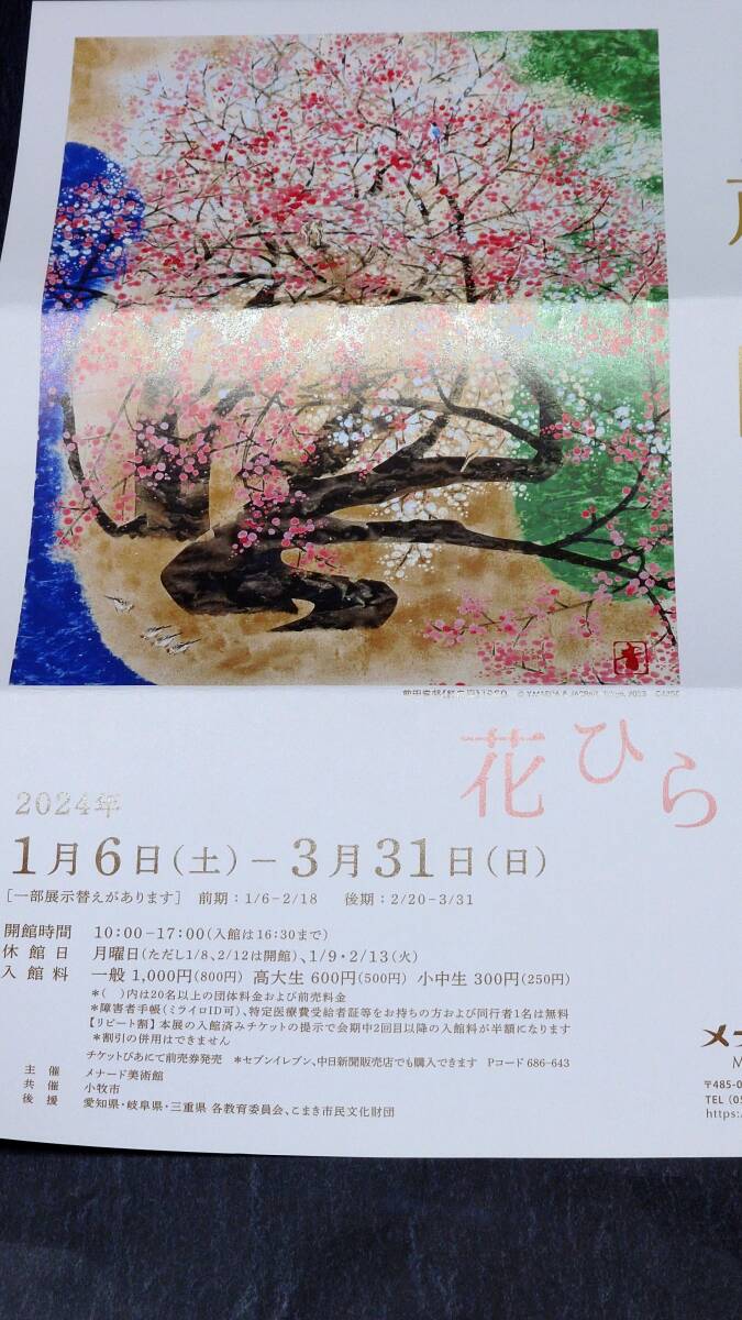 メナード美術館 所蔵企画展 歳時記 入場チケット2枚 【開店記念セール