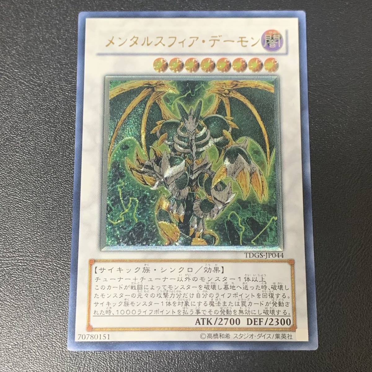 遊戯王 メンタルスフィアデーモン レリーフ アルティメットレア_画像1