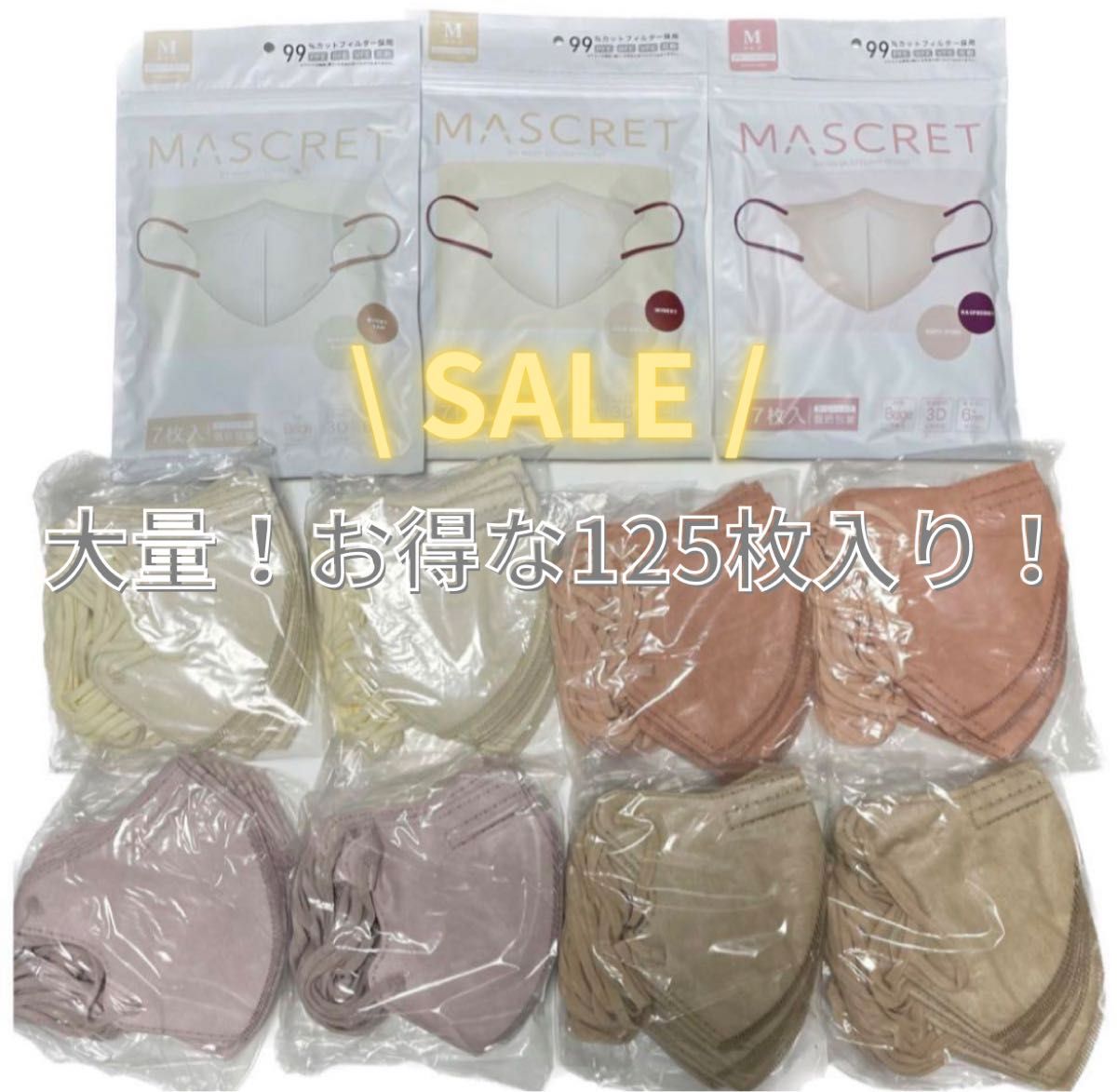 【新品・未使用】不織布マスク カラーマスク 使い捨て 大量100枚以上 まとめ売り 花粉症対策 イエベマスク 小顔タイプ