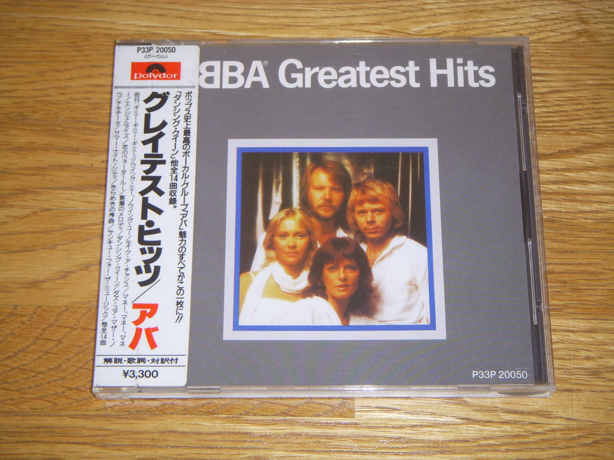 準美品◆シール帯旧規格◆アバ　グレイテスト・ヒッツ　ABBA_画像1