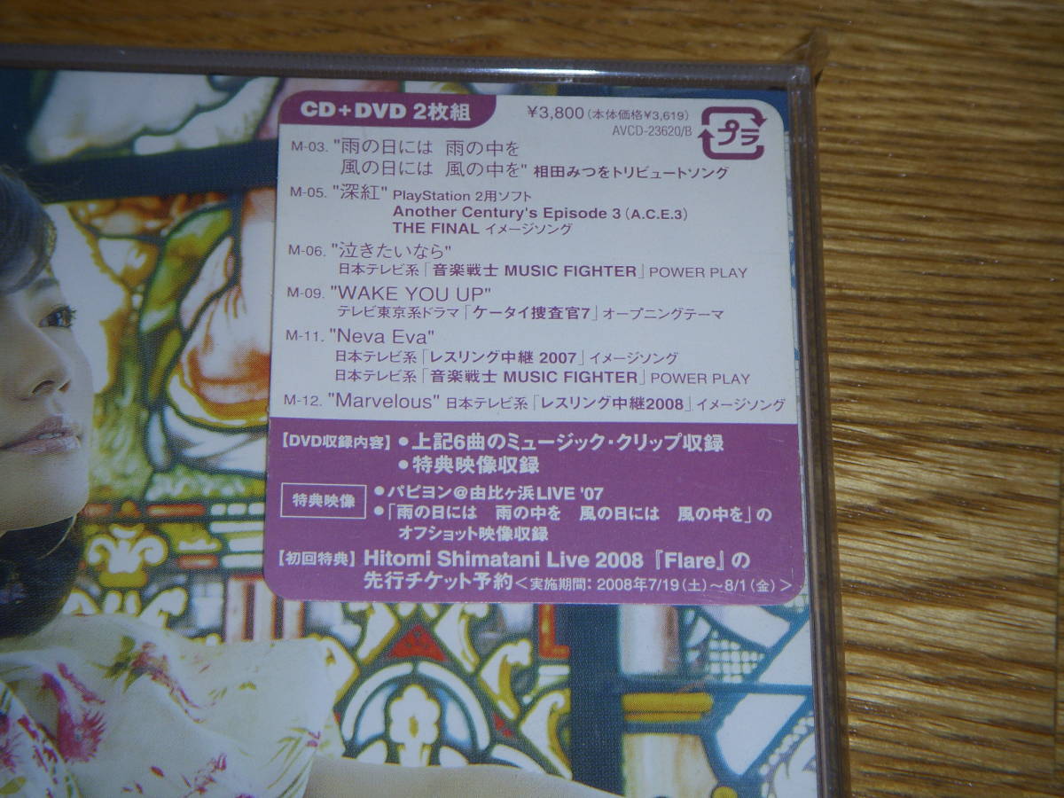 CD+DVD◆島谷ひとみ　Flare_画像2