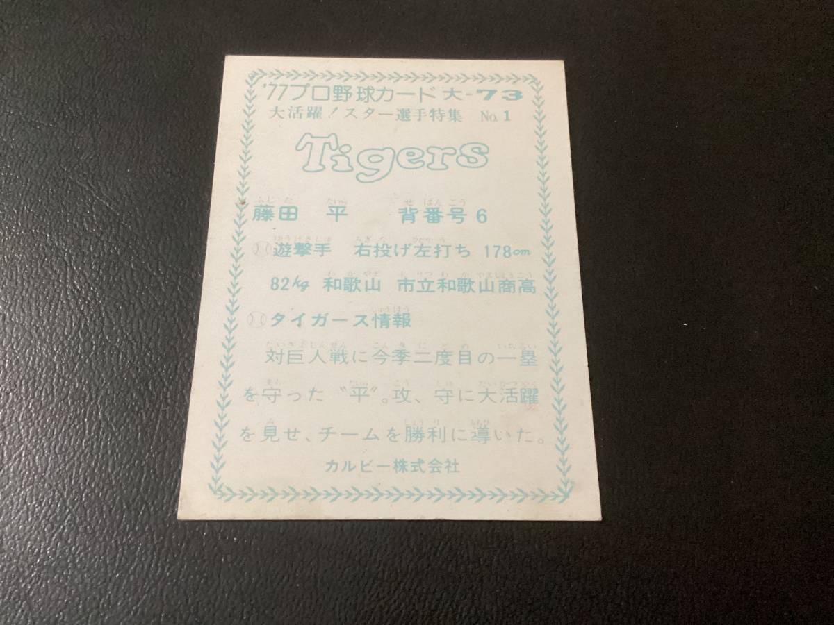  superior article Calbee 77 year Osaka version wistaria rice field ( Hanshin ) large -73 Professional Baseball card limitation version district version rare block 