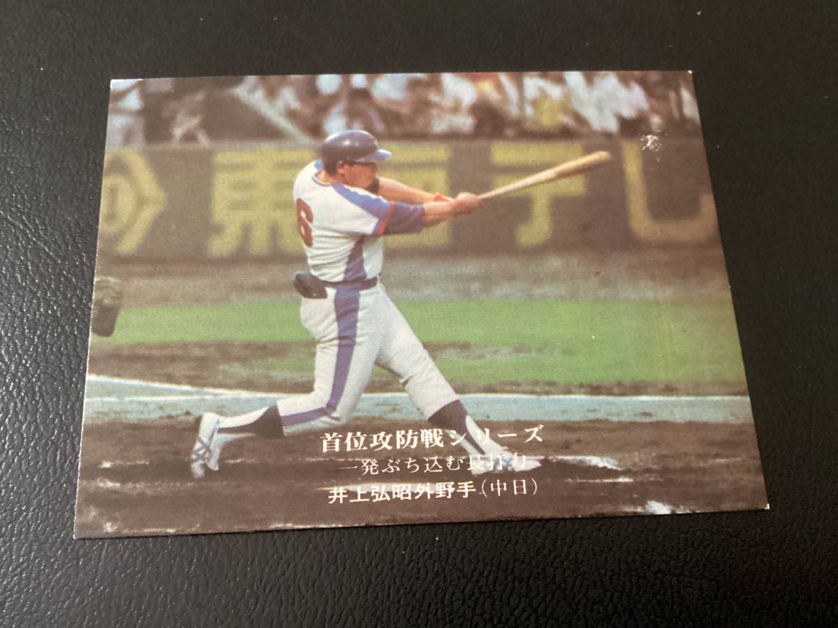  superior article Calbee 75 year Inoue ( middle day )No.64 neck rank .. war series district version limitation version Professional Baseball card 