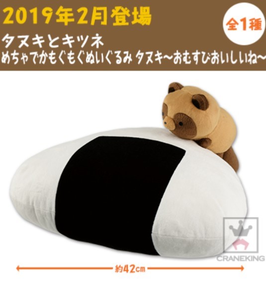 5点セット 新品 タヌキとキツネ おむすびおいしいね ぬいぐるみ ポーチ