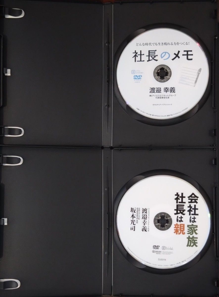 渡邉幸義 DVD 2枚セット レンタル版 社長のメモ 会社は家族社長は親
