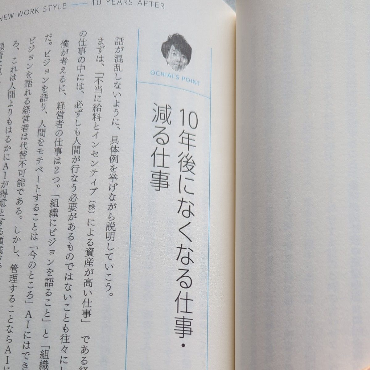 １０年後の仕事図鑑　新たに始まる世界で、君はどう生きるか 落合陽一／著　堀江貴文／著