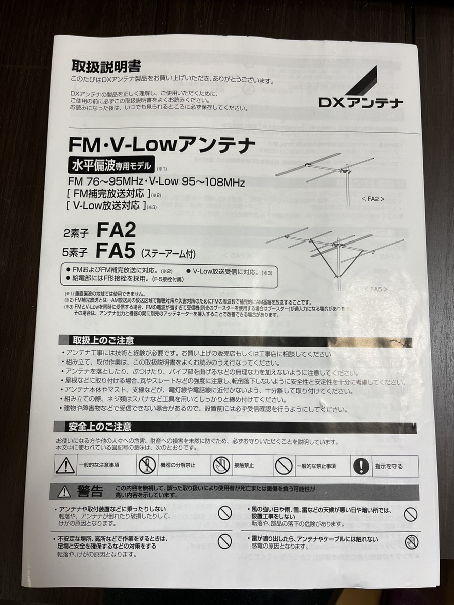 DXアンテナ FA5 アンテナ FM・V-Lowアンテナ 5素子 FM補完放送／V-Low対応 水平偏波専用モデル_画像8