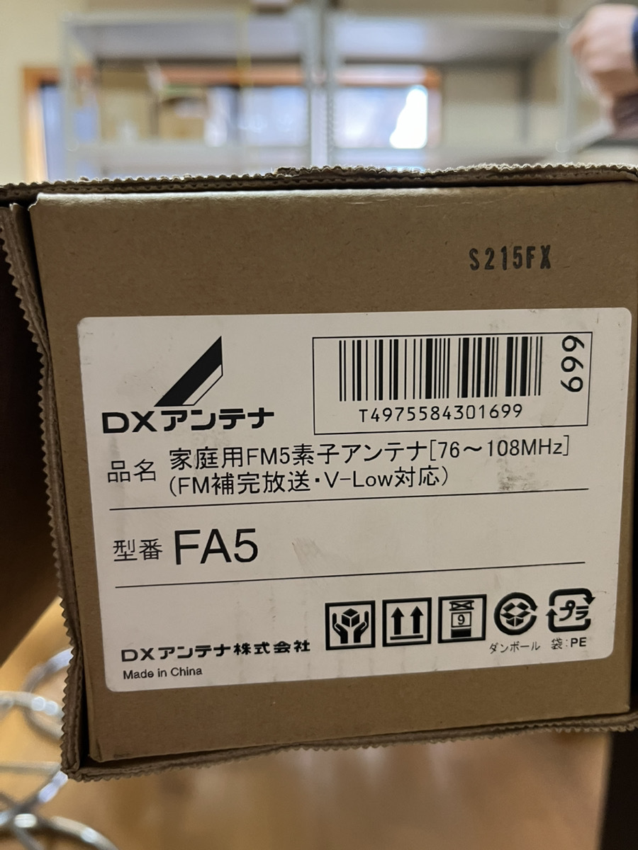 DX antenna FA5 antenna FM*V-Low antenna 5 element FM.. broadcast |V-Low correspondence horizontal . wave exclusive use model 