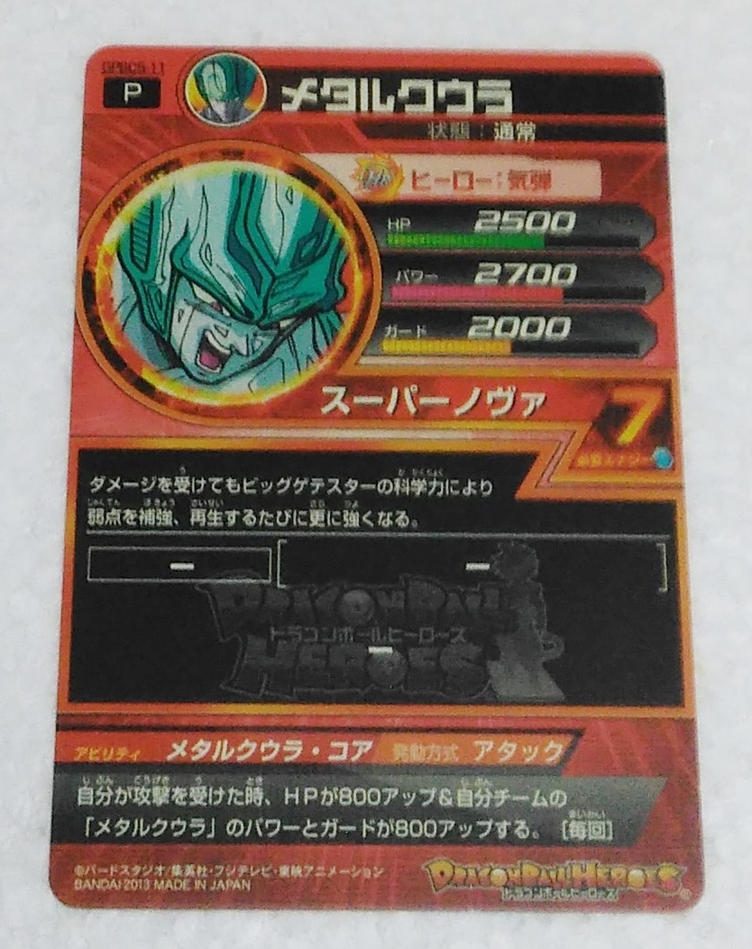 ヤフオク ヒーローズ Gpbc5 11 メタルクウラ メタルク ヤフオク ヒーローズ Gpbc5 11 メタルクウラ メタルク
