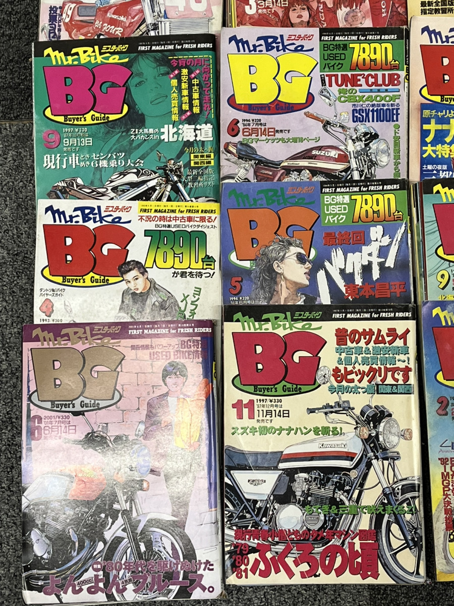 【TA2】雑誌 ミスターバイクBG 1991〜2001年 30冊まとめ売り！_画像3