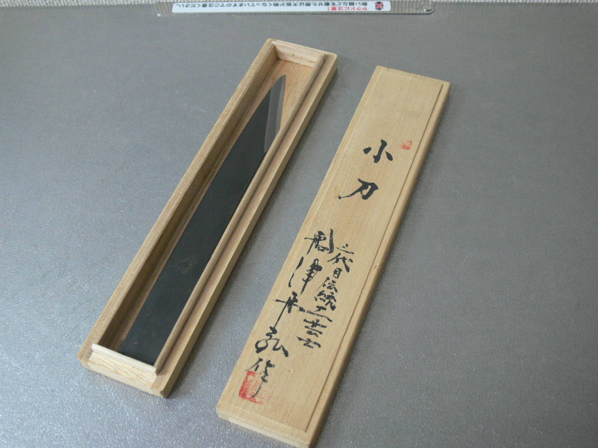 越後与板 伝統工芸士 元寿舟弘 船津祐司 作 切出 小刀 越後与板 伝統工芸士 元寿舟弘 船津祐司 作 切出 小刀