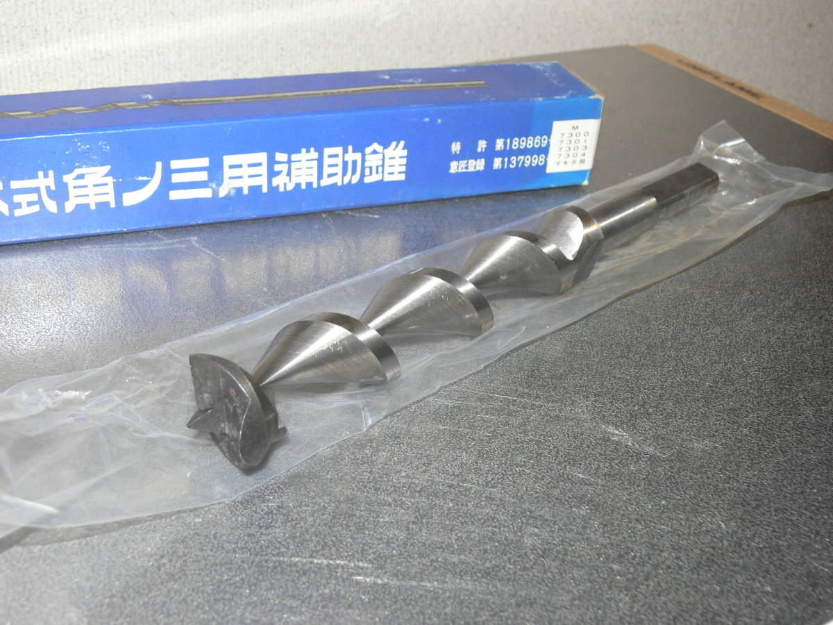 小林式 角ノミ 角鑿 角のみ 用 補助錐 30ｍｍ 1本 マキタ 用 M 7300 7301 7303 7304(伝統工法 カーペンターゲージ カッタースミサシ 大工)_画像10