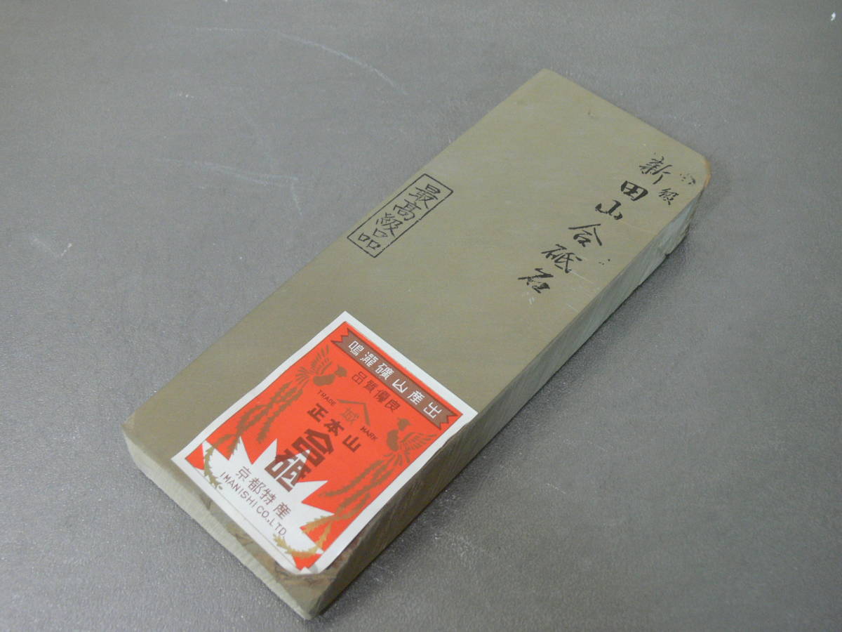 京都産 天然砥石 新田 山 合砥石 最高級品 今西(包丁 鑿 鉋 ナイフ 小刀 剃刀 蓮華 巣板 黄板 マルカ 奥殿 中山 京都梅ヶ畑 大平)no2