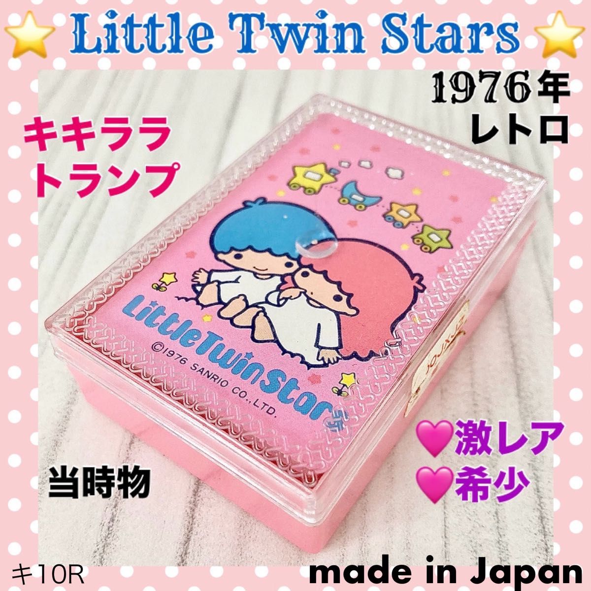 1976年 当時物 キキララ トランプ Little Twin Stars サンリオ リトル