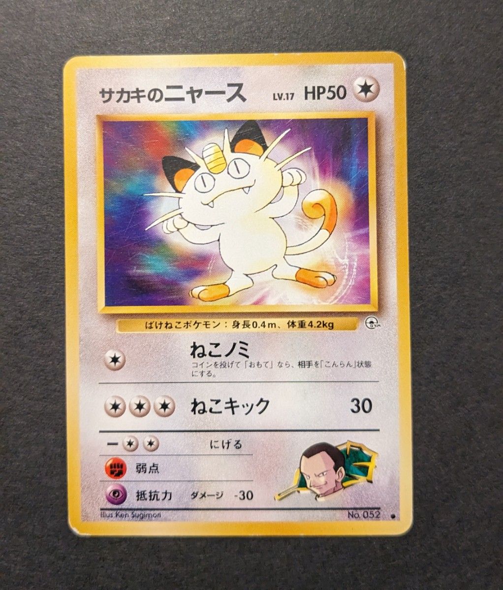 ポケモンカード 旧裏 マーク有り 拡張パック ニャース プロモ ポケモンカード 旧裏 マーク有り 拡張パック ニャース プロモ
