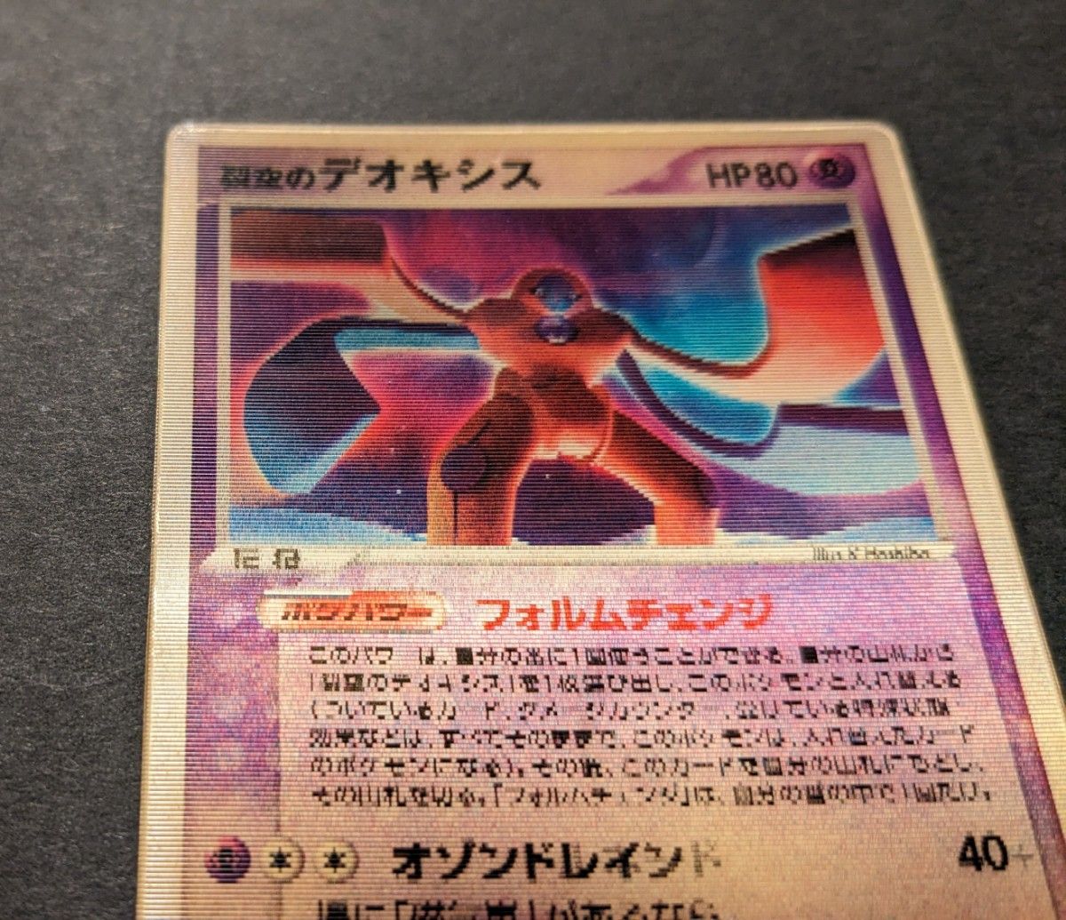 ポケモンカード ポケカ プロモ 裂空のデオキシス 3Dカード 映画 ポケモンカード ポケカ プロモ 裂空のデオキシス 3Dカード 映画