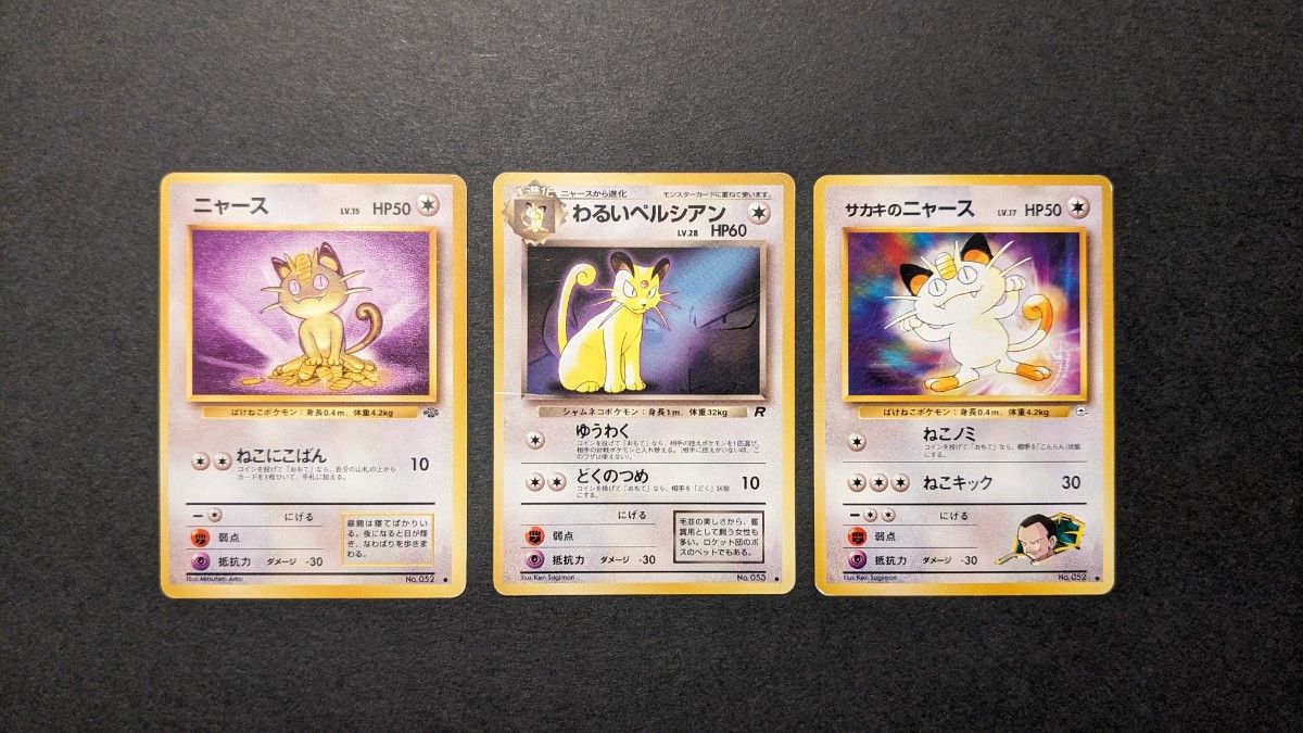 ポケモンカード 旧裏 マーク有り 拡張パック ニャース プロモ ポケモンカード 旧裏 マーク有り 拡張パック ニャース プロモ