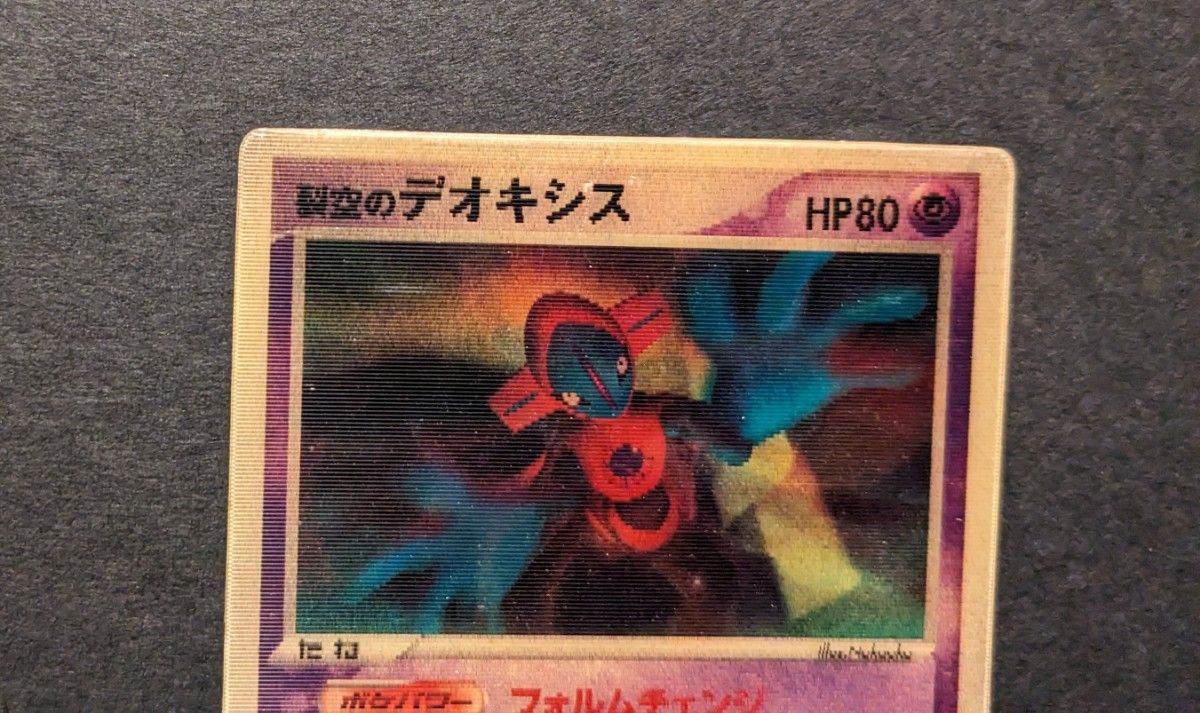ポケモンカード ポケカ プロモ 裂空のデオキシス 3Dカード 映画 ポケモンカード ポケカ プロモ 裂空のデオキシス 3Dカード 映画